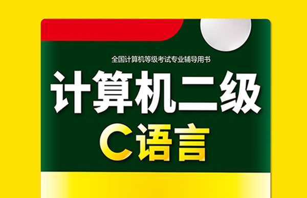 全國計算機(jī)等級證書