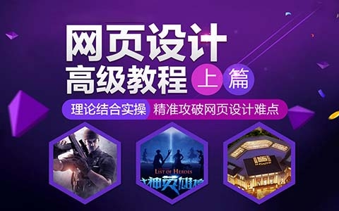 內(nèi)蒙古網(wǎng)頁設(shè)計專業(yè)