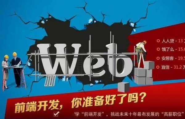 內(nèi)蒙古Web前端開發(fā)工程師專業(yè)