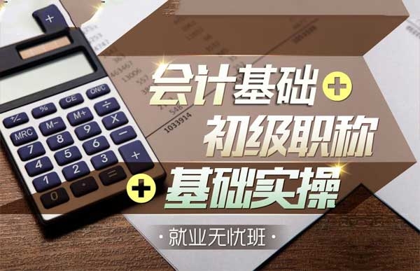 內(nèi)蒙古初級職稱（助理會計師）班