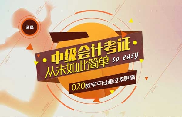 內(nèi)蒙古中級職稱（會計師）班