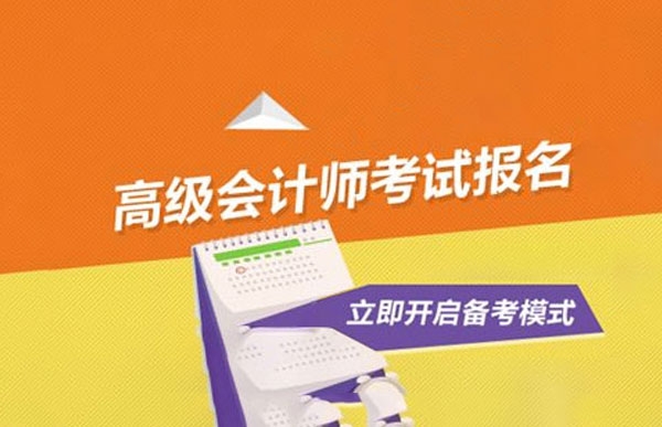 高級職稱（高級會計師）班