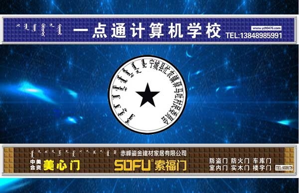 內(nèi)蒙古牌匾及蒙文設(shè)計