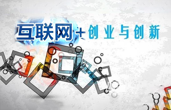 免費(fèi)網(wǎng)絡(luò)創(chuàng)業(yè)培訓(xùn)