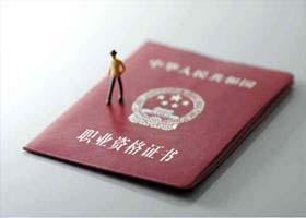 人力資源和社會保障部證書